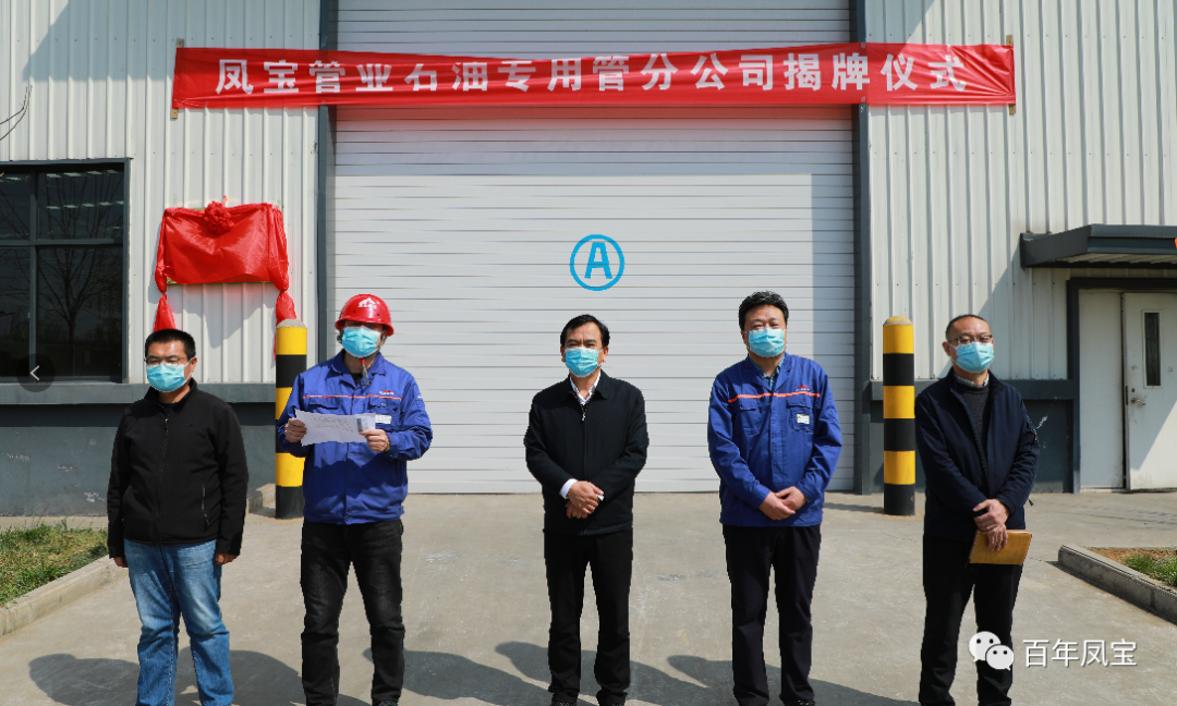 从生产型向服务型转变，做精做优油井管产业——中国体育领航者管业石油专用管分公司揭牌